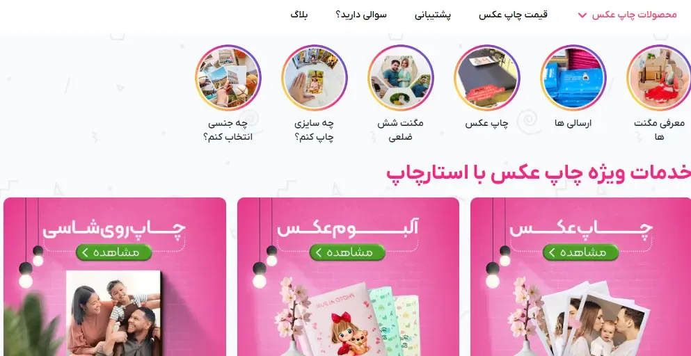 سفارش آنلاین چاپ عکس
