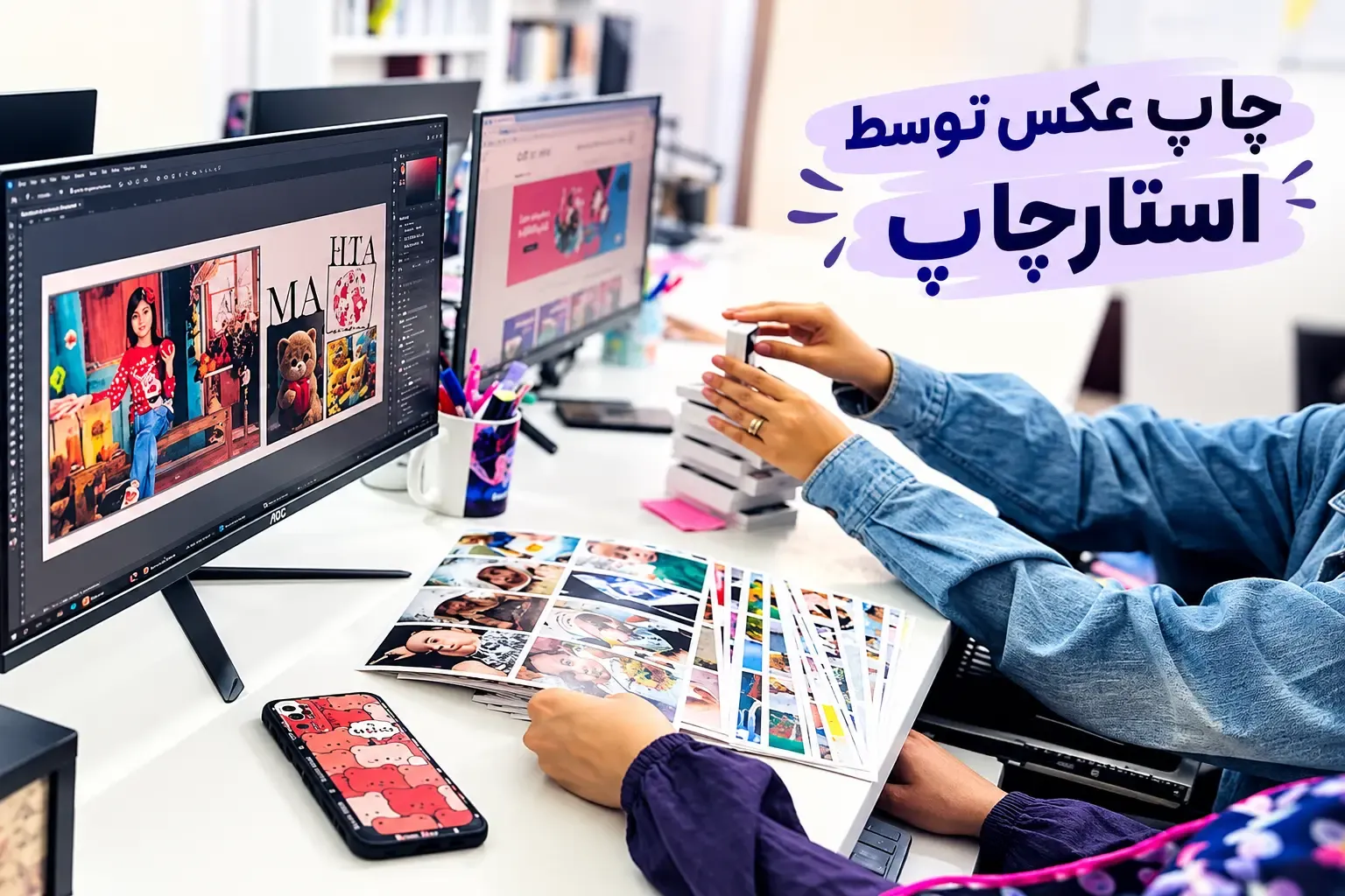 استارچاپ مرکز تخصصی چاپ عکس آنلاین در مشهد