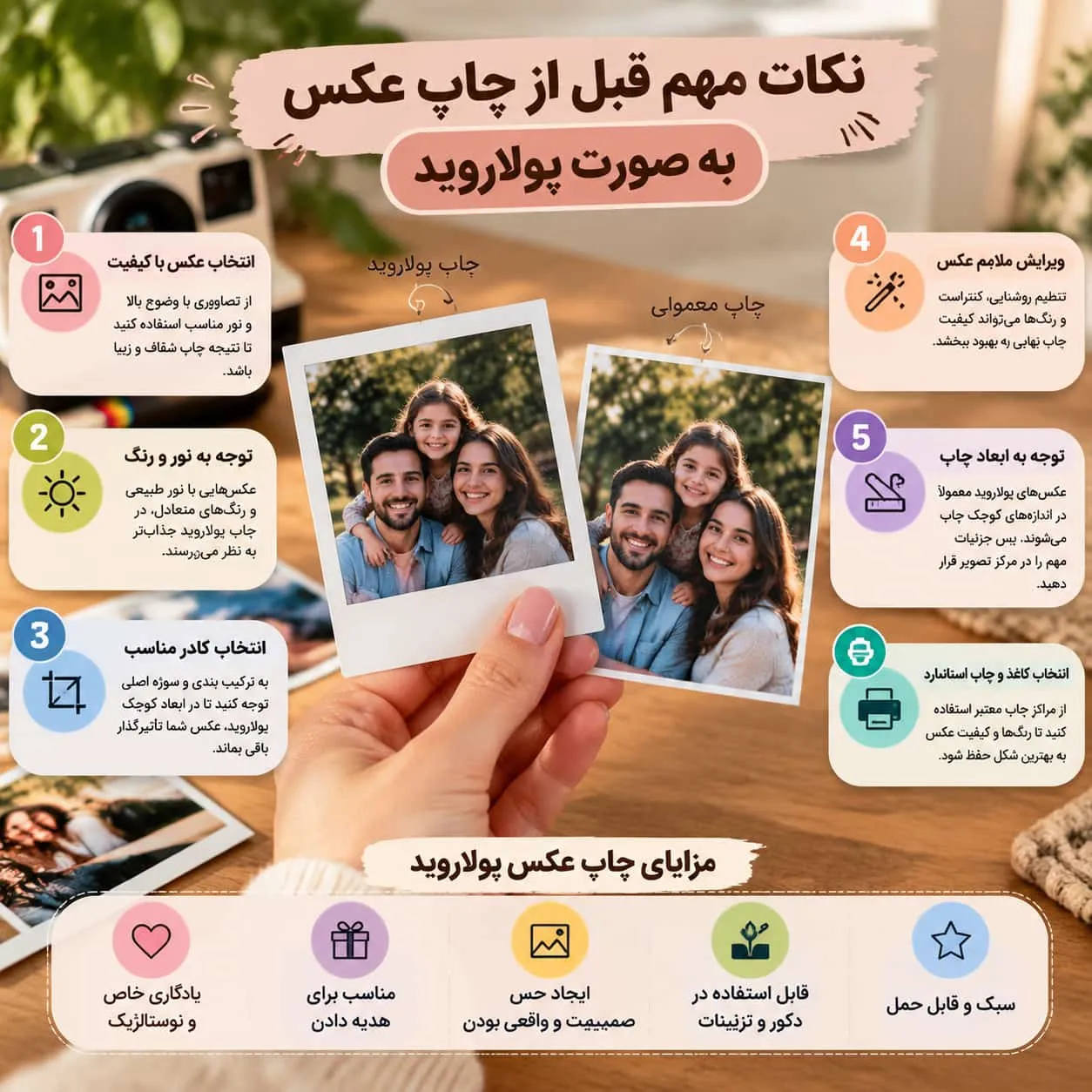 نکات مهم قبل از چاپ عکس به صورت پولاروید