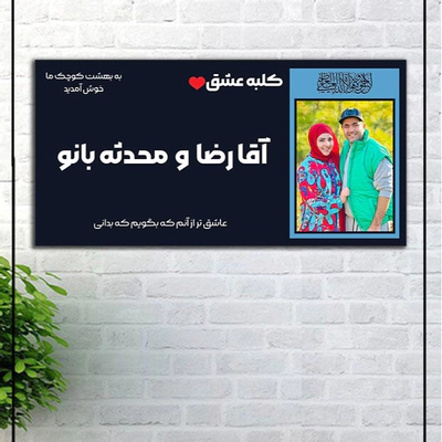 تابلو عشق طرح پلاک منزل