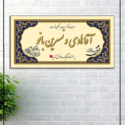 تابلو عشق طرح سنتی (طلایی)