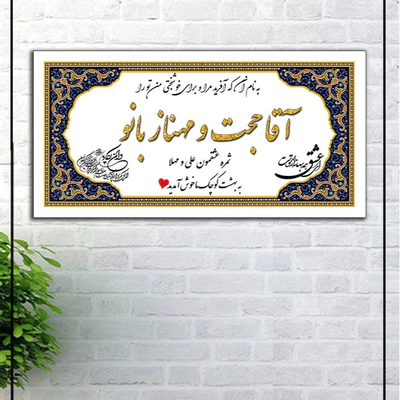 تابلو عشق طرح سنتی (سفید)