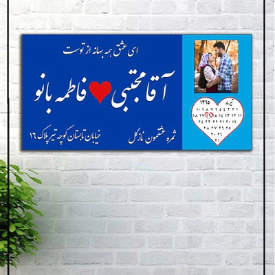 تابلو کوچه عشق